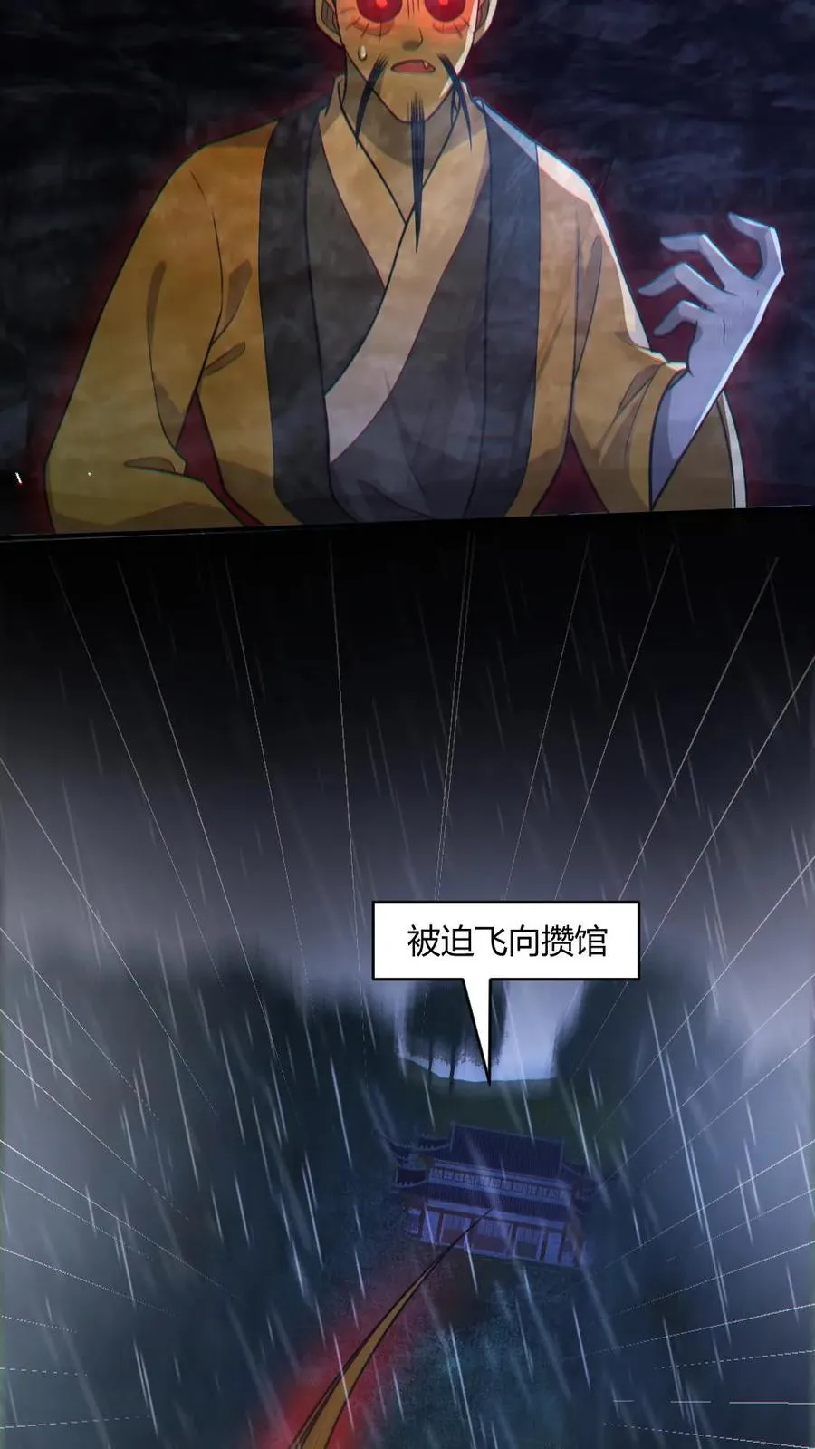 第148话 收服养尸鬼 第16页