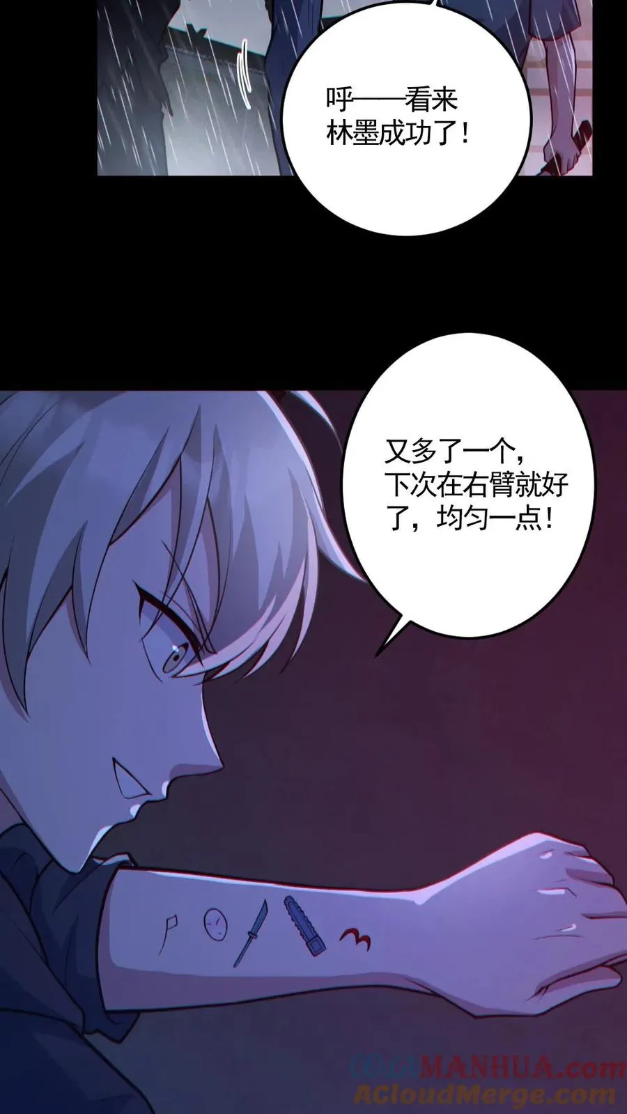 第148话 收服养尸鬼 第23页