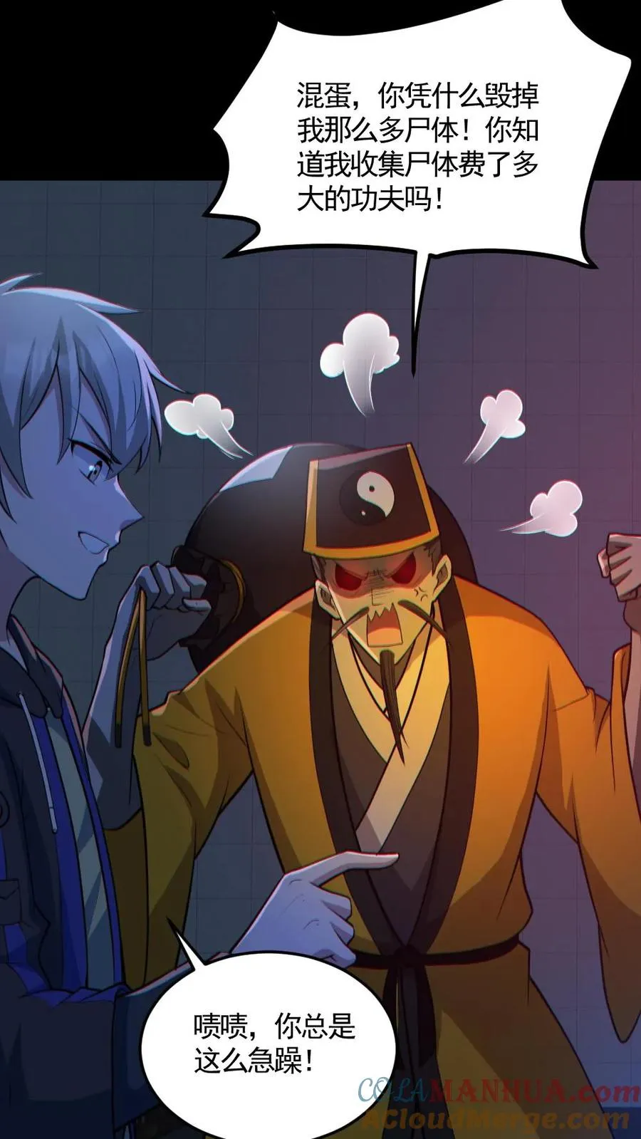 第148话 收服养尸鬼 第25页