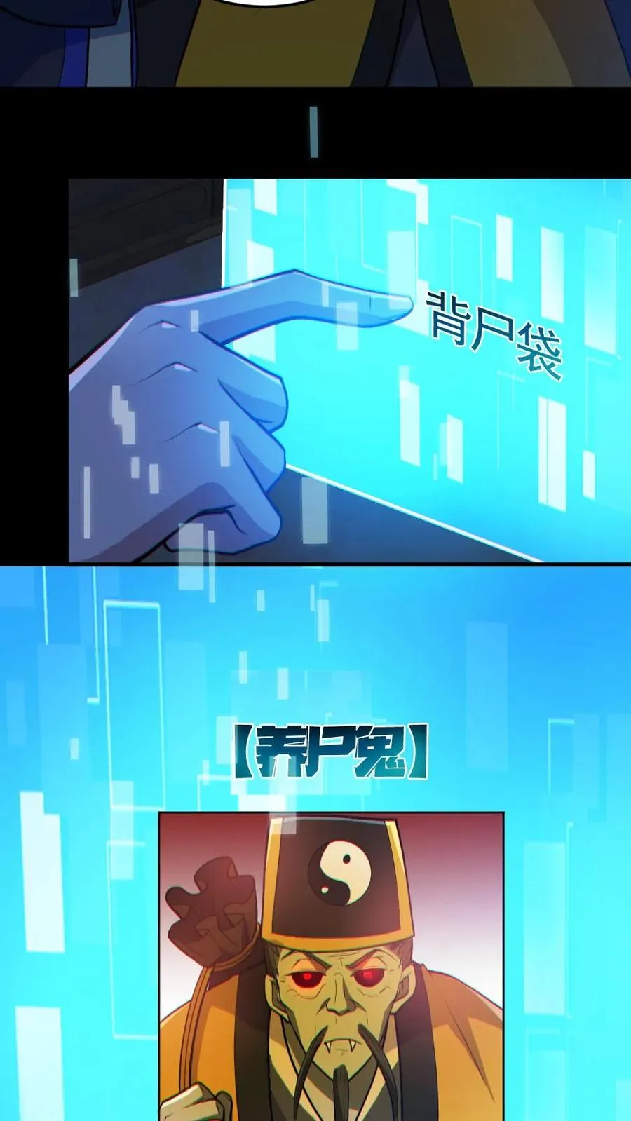 第148话 收服养尸鬼 第26页