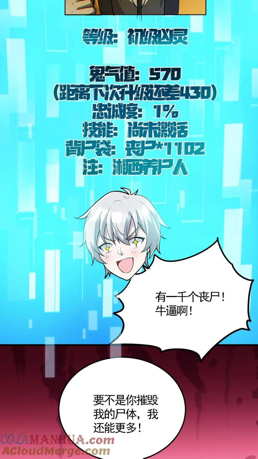 第148话 收服养尸鬼 第27页