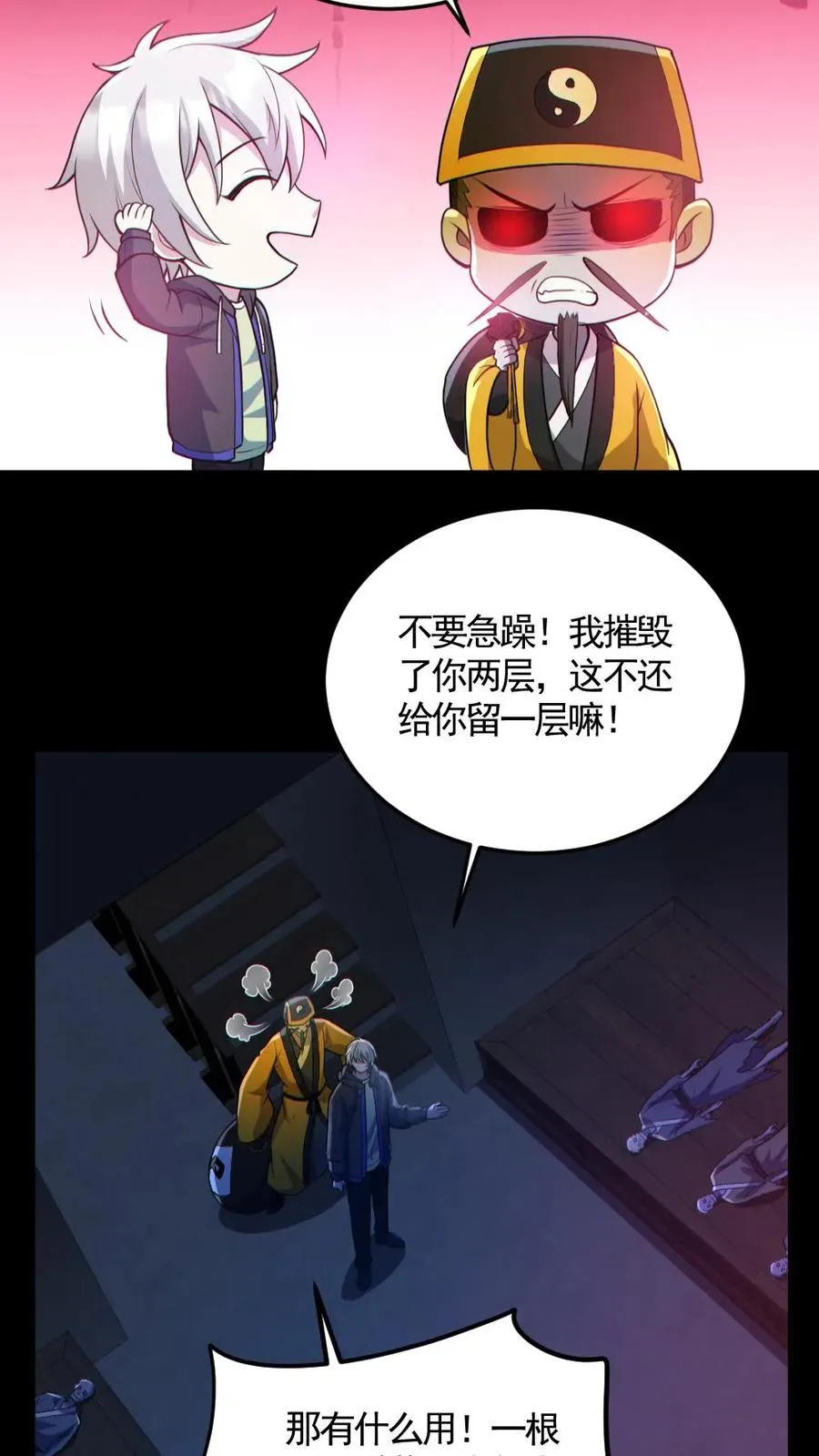 第148话 收服养尸鬼 第28页