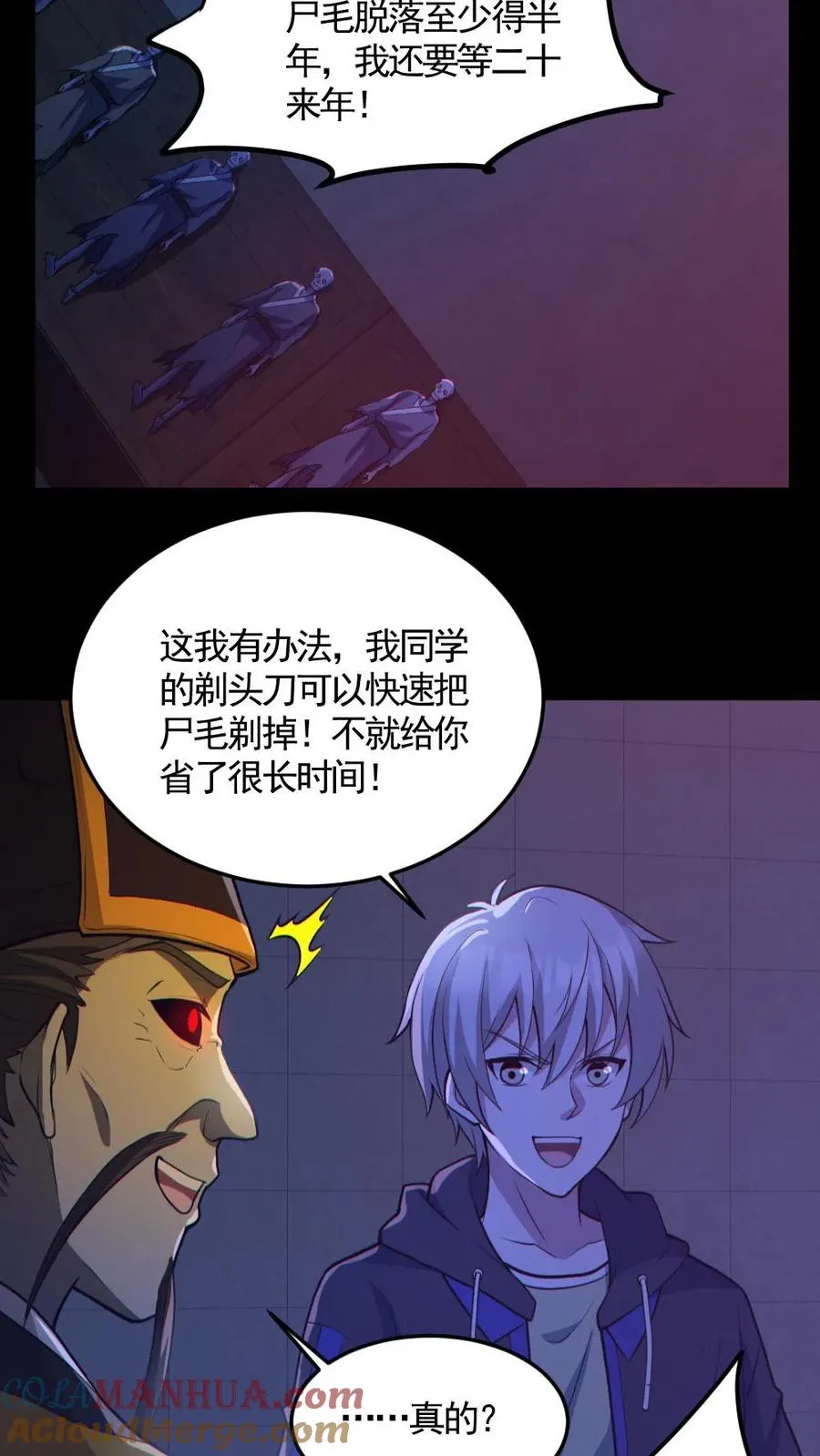 第148话 收服养尸鬼 第29页