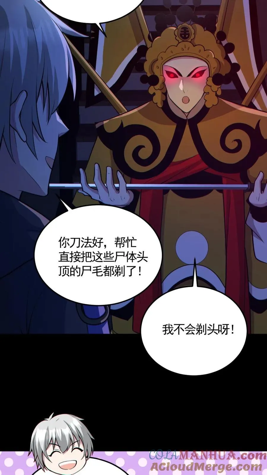 第149话 头���骨都飞起来了 第3页