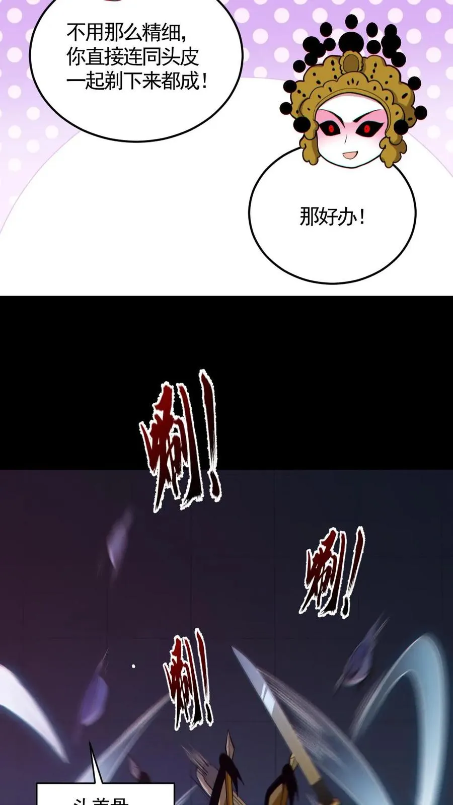 第149话 头���骨都飞起来了 第4页