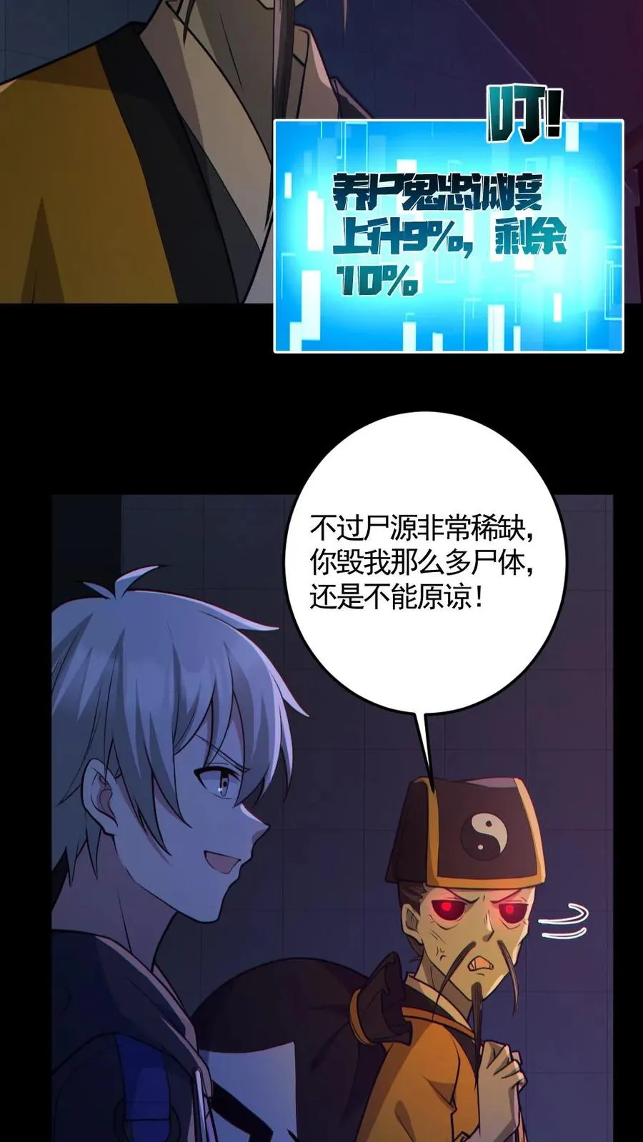 第149话 头���骨都飞起来了 第6页