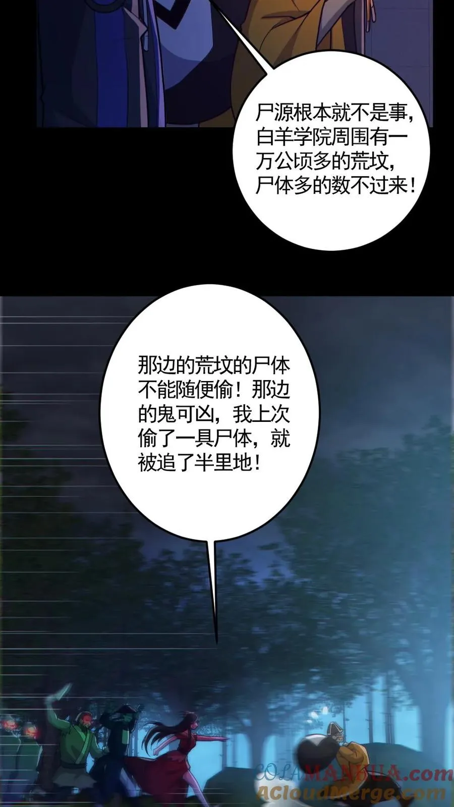 第149话 头���骨都飞起来了 第7页