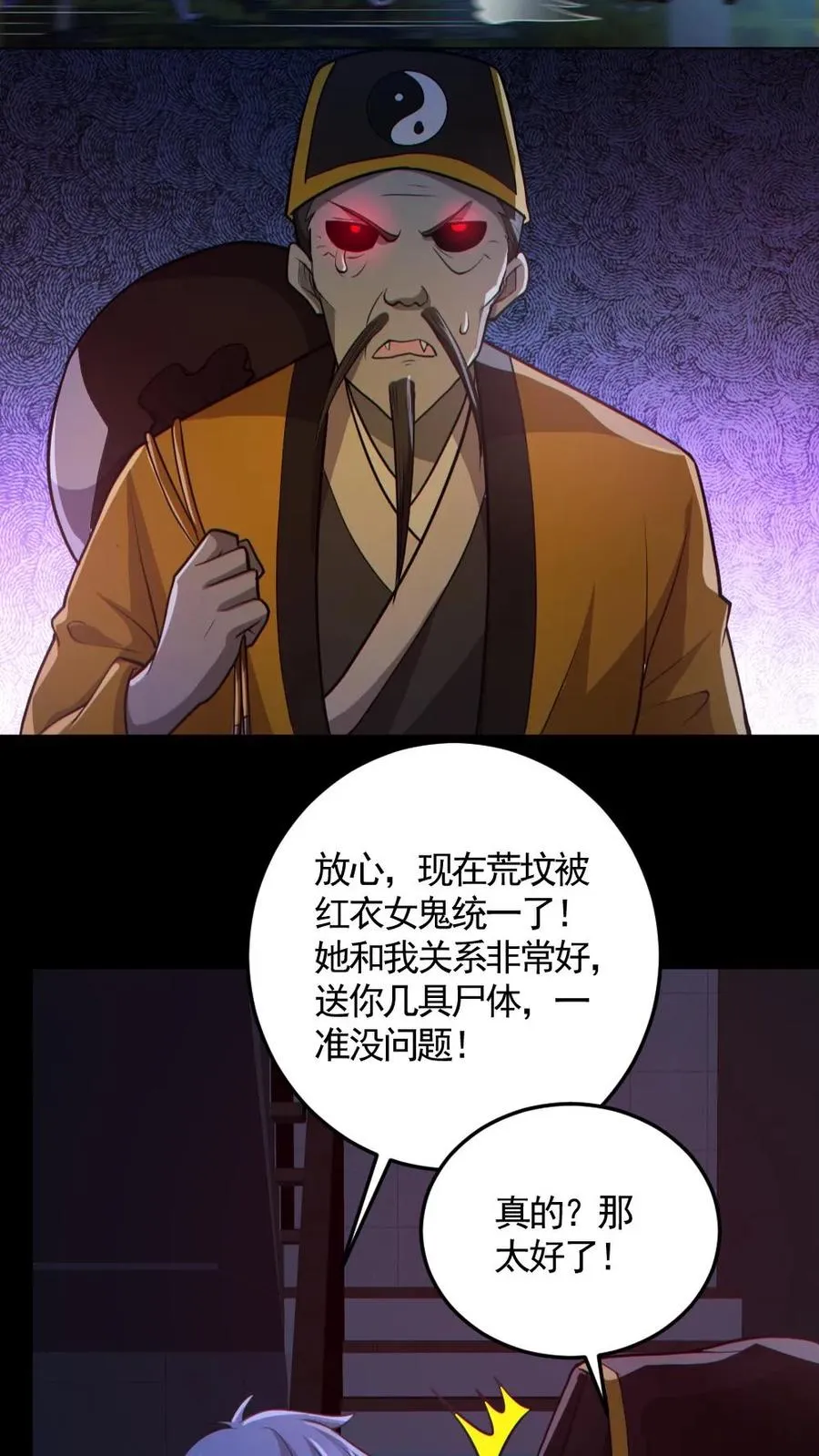 第149话 头���骨都飞起来了 第8页