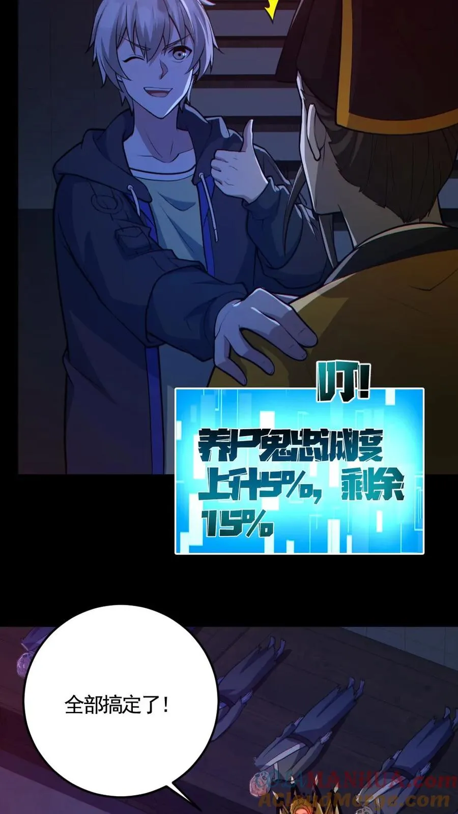 第149话 头���骨都飞起来了 第9页