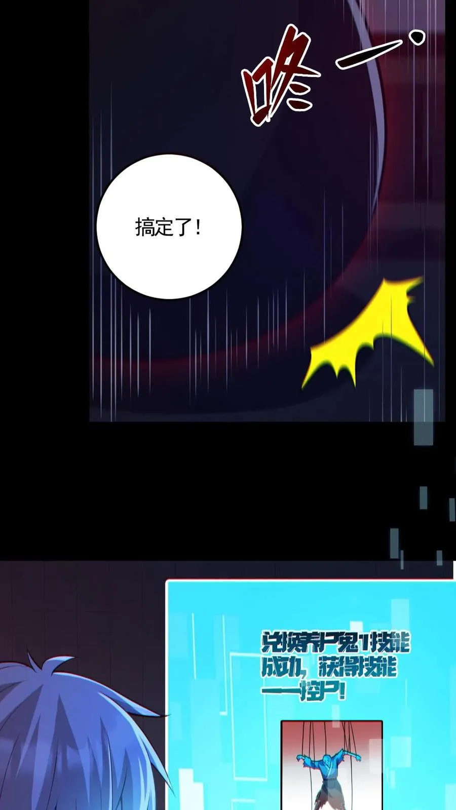 第149话 头���骨都飞起来了 第12页