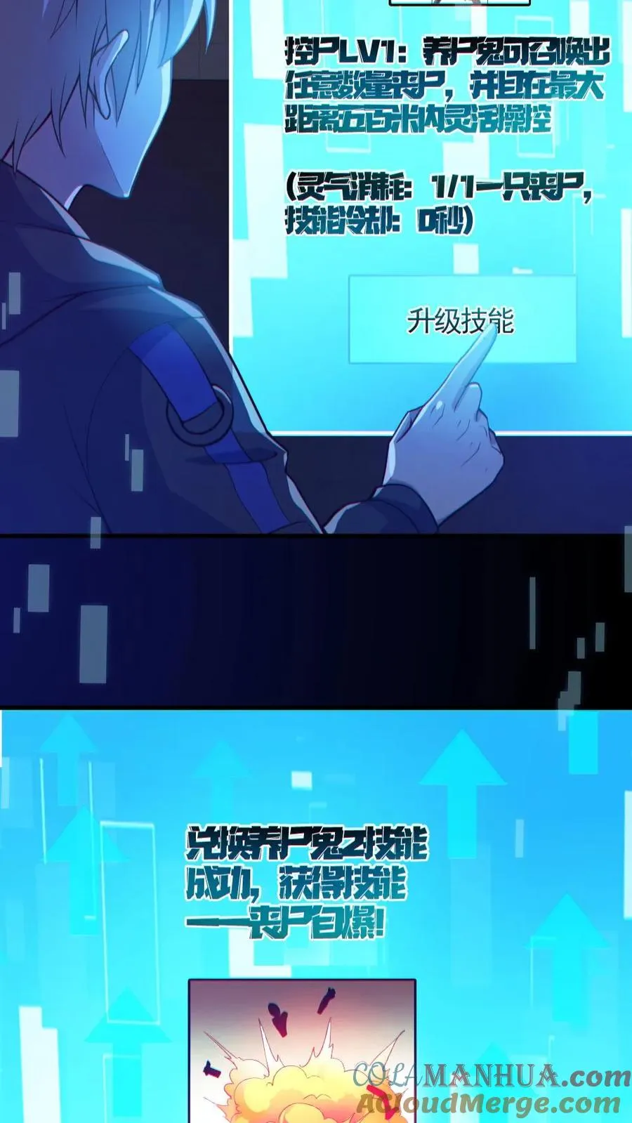 第149话 头���骨都飞起来了 第13页