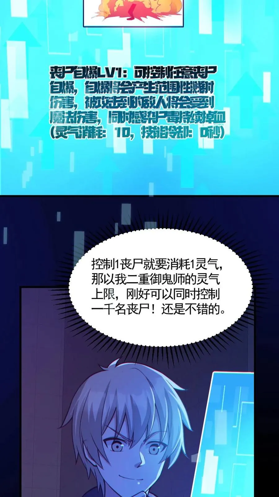第149话 头���骨都飞起来了 第14页