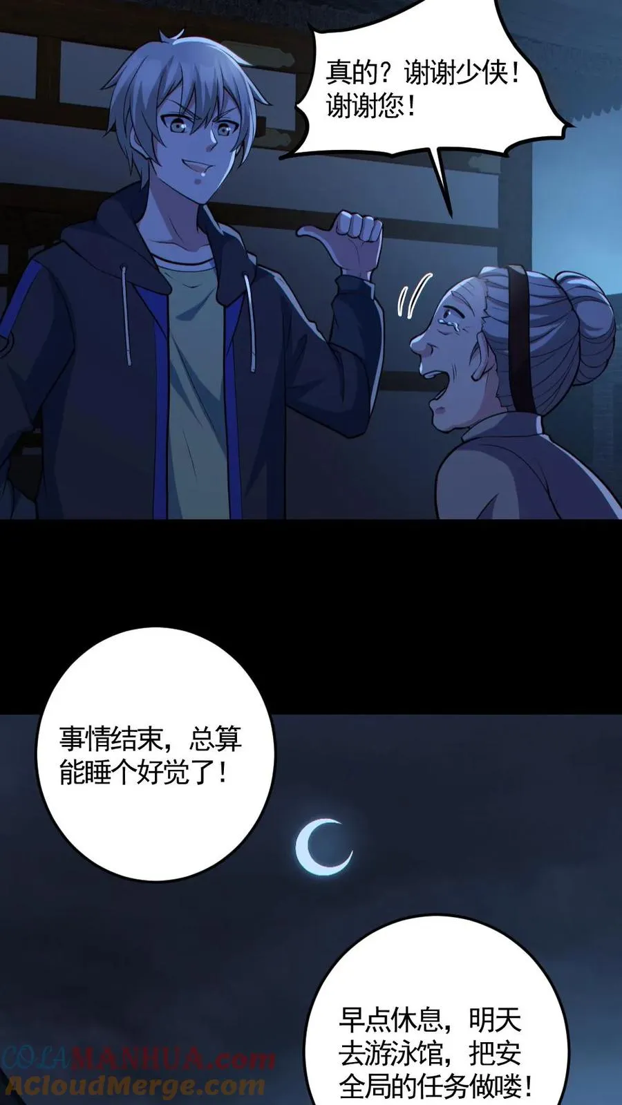 第149话 头���骨都飞起来了 第17页