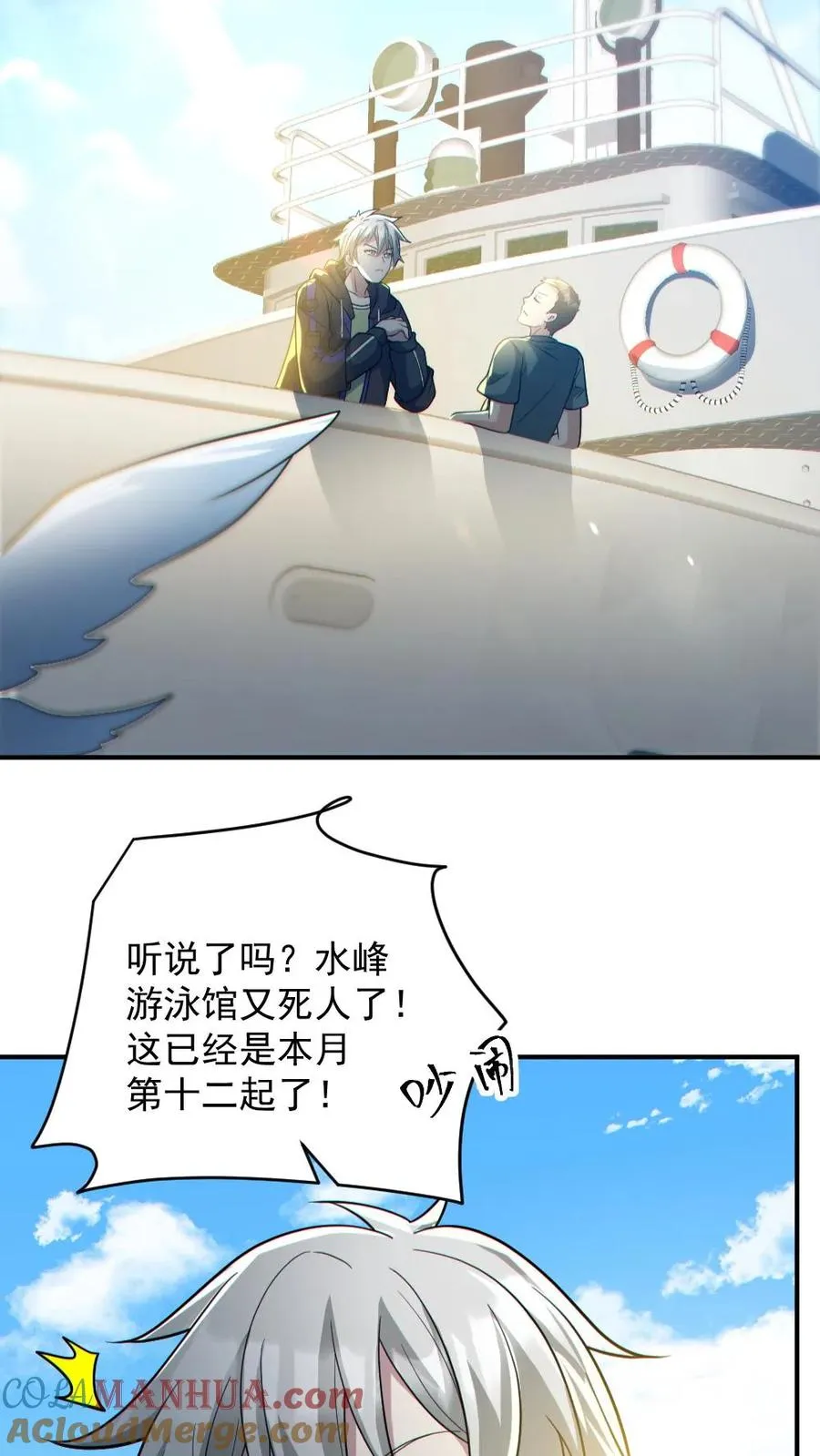 第149话 头���骨都飞起来了 第19页