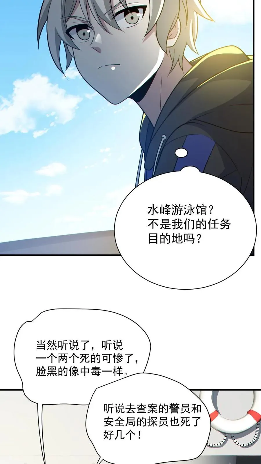 第149话 头���骨都飞起来了 第20页