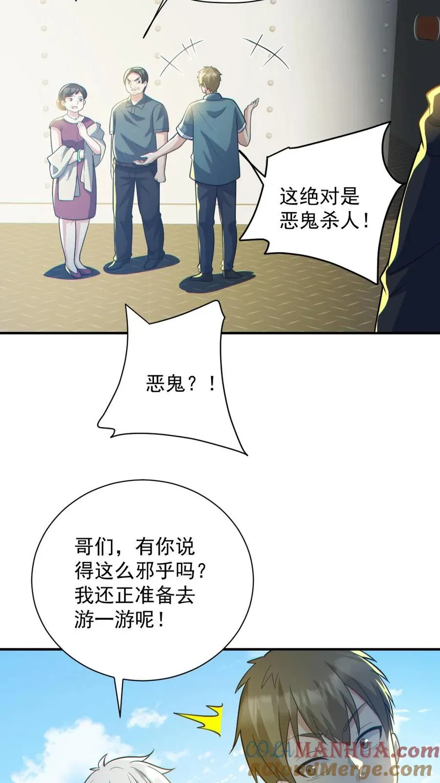 第149话 头���骨都飞起来了 第21页