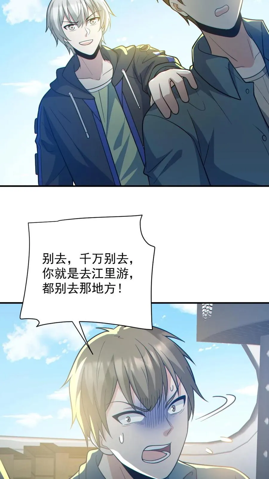 第149话 头���骨都飞起来了 第22页