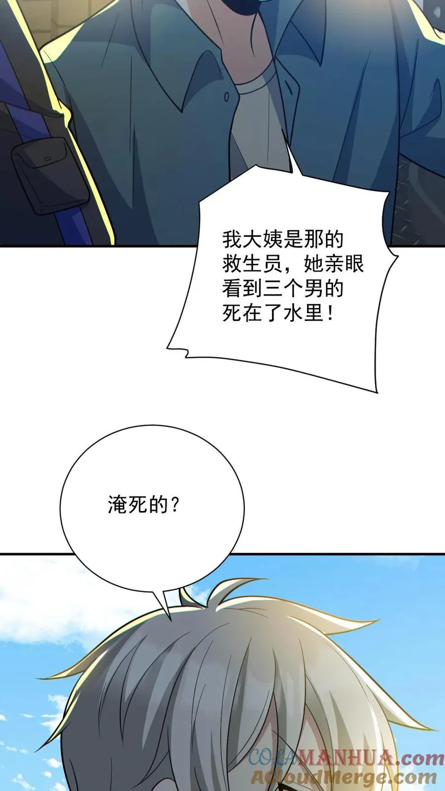 第149话 头���骨都飞起来了 第23页