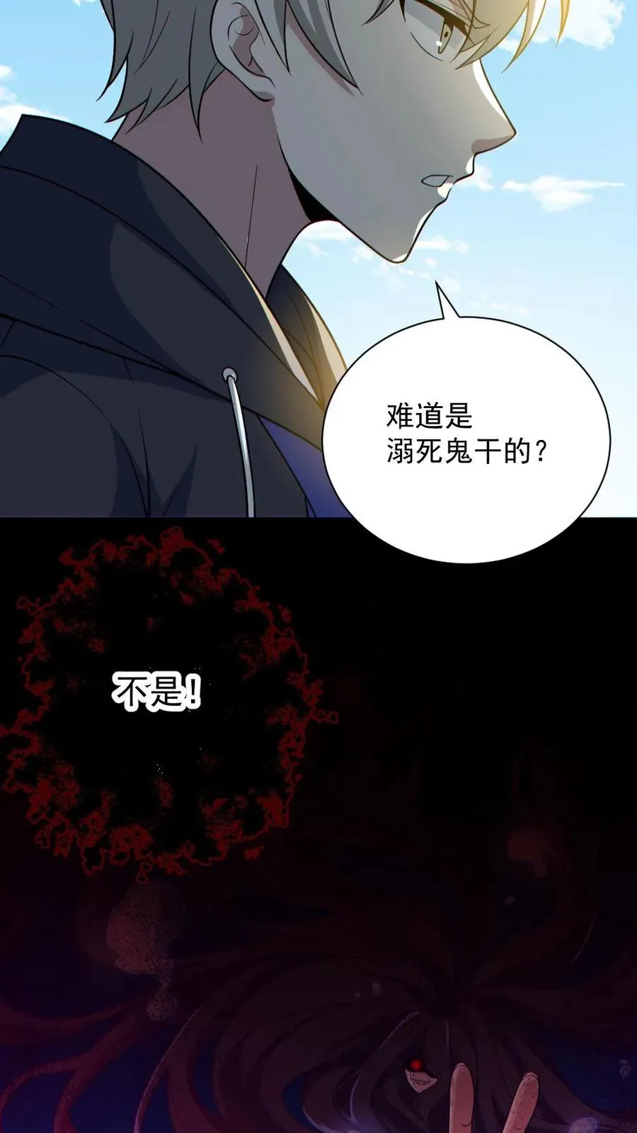 第149话 头���骨都飞起来了 第24页