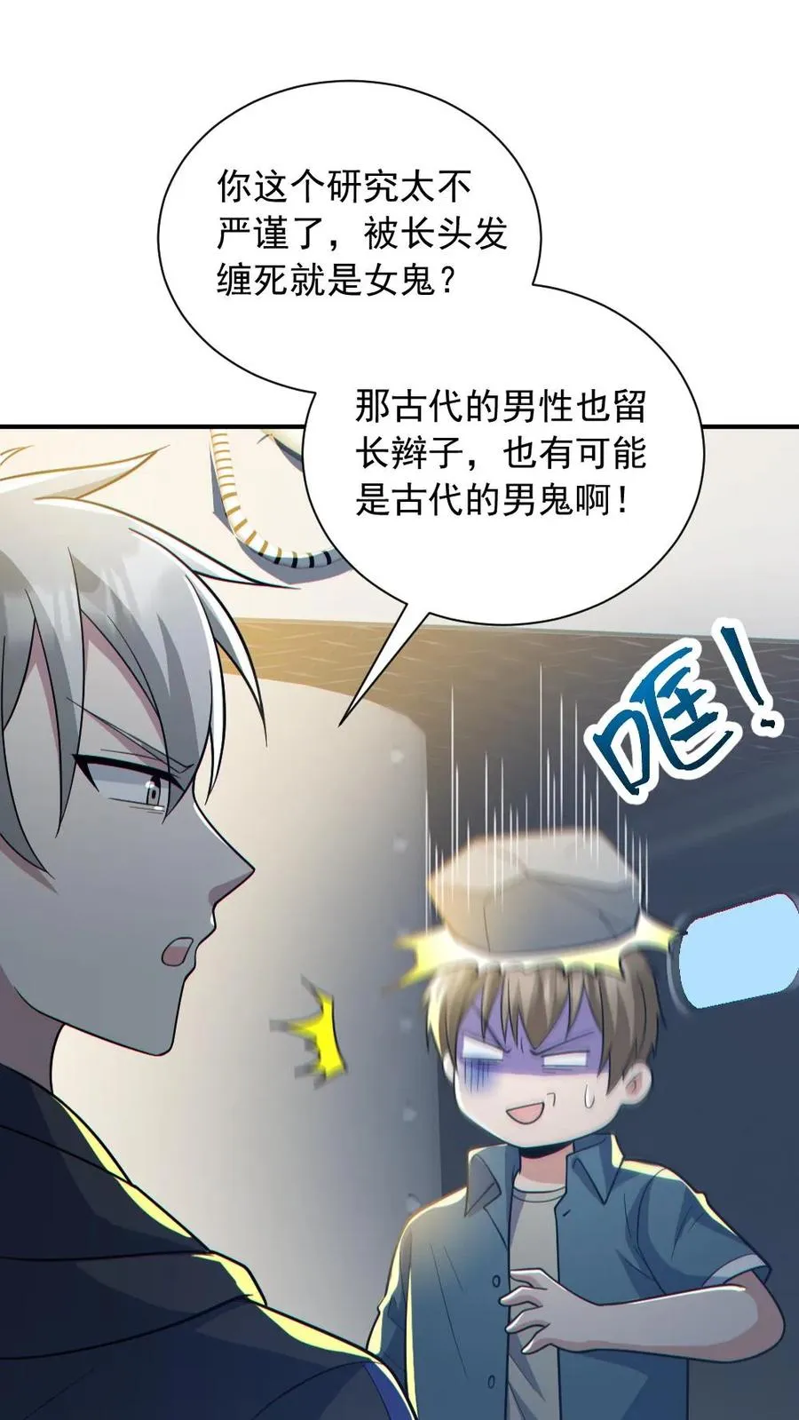 第150话 女装大佬 第2页