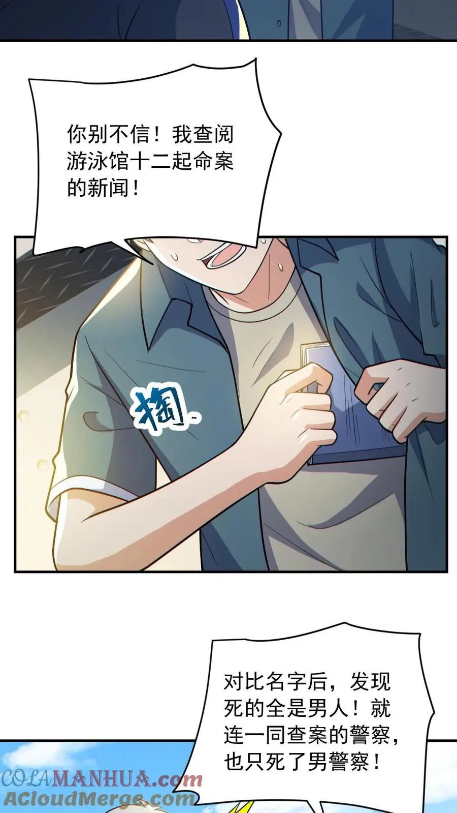 第150话 女装大佬 第3页