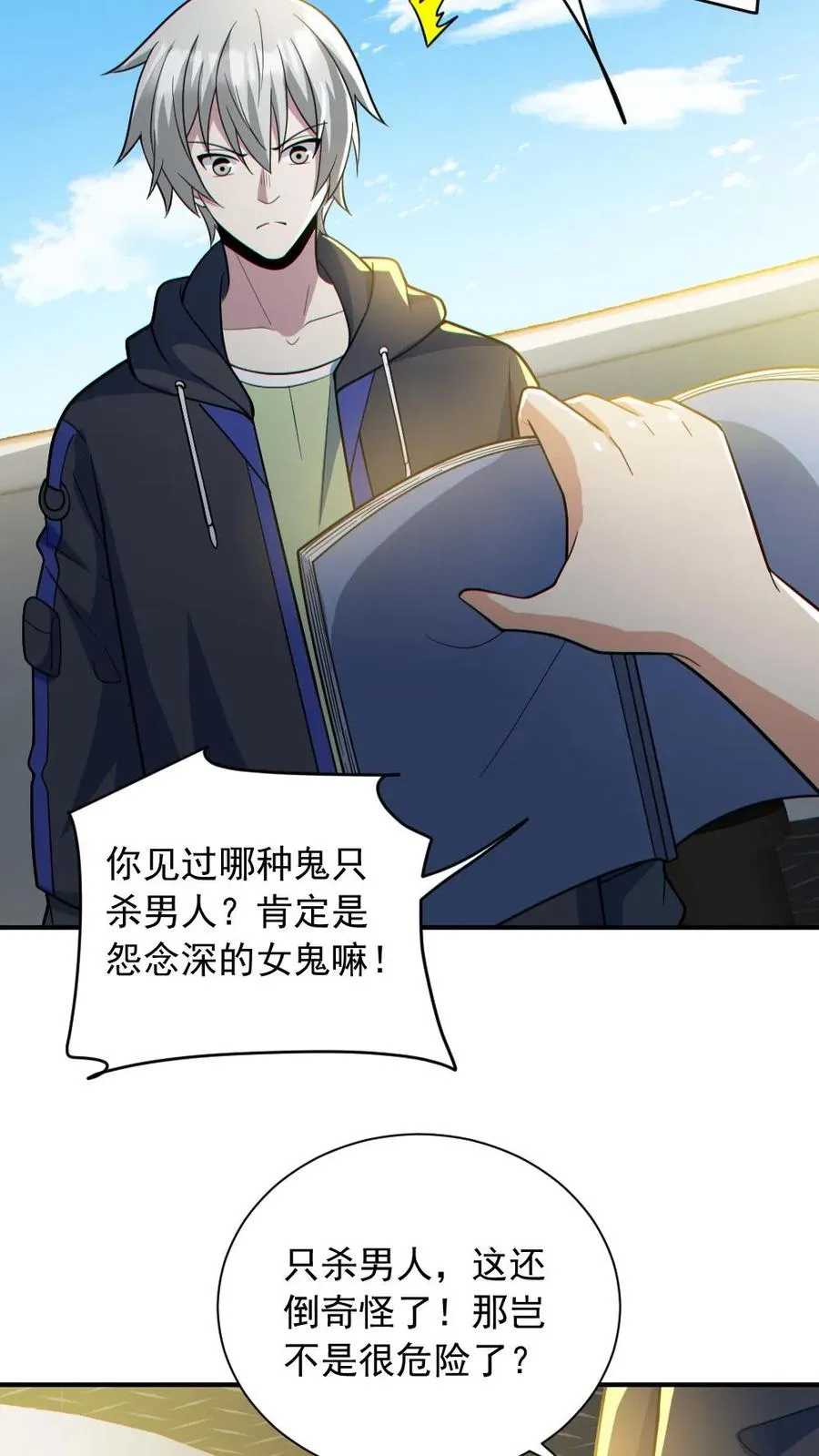 第150话 女装大佬 第4页