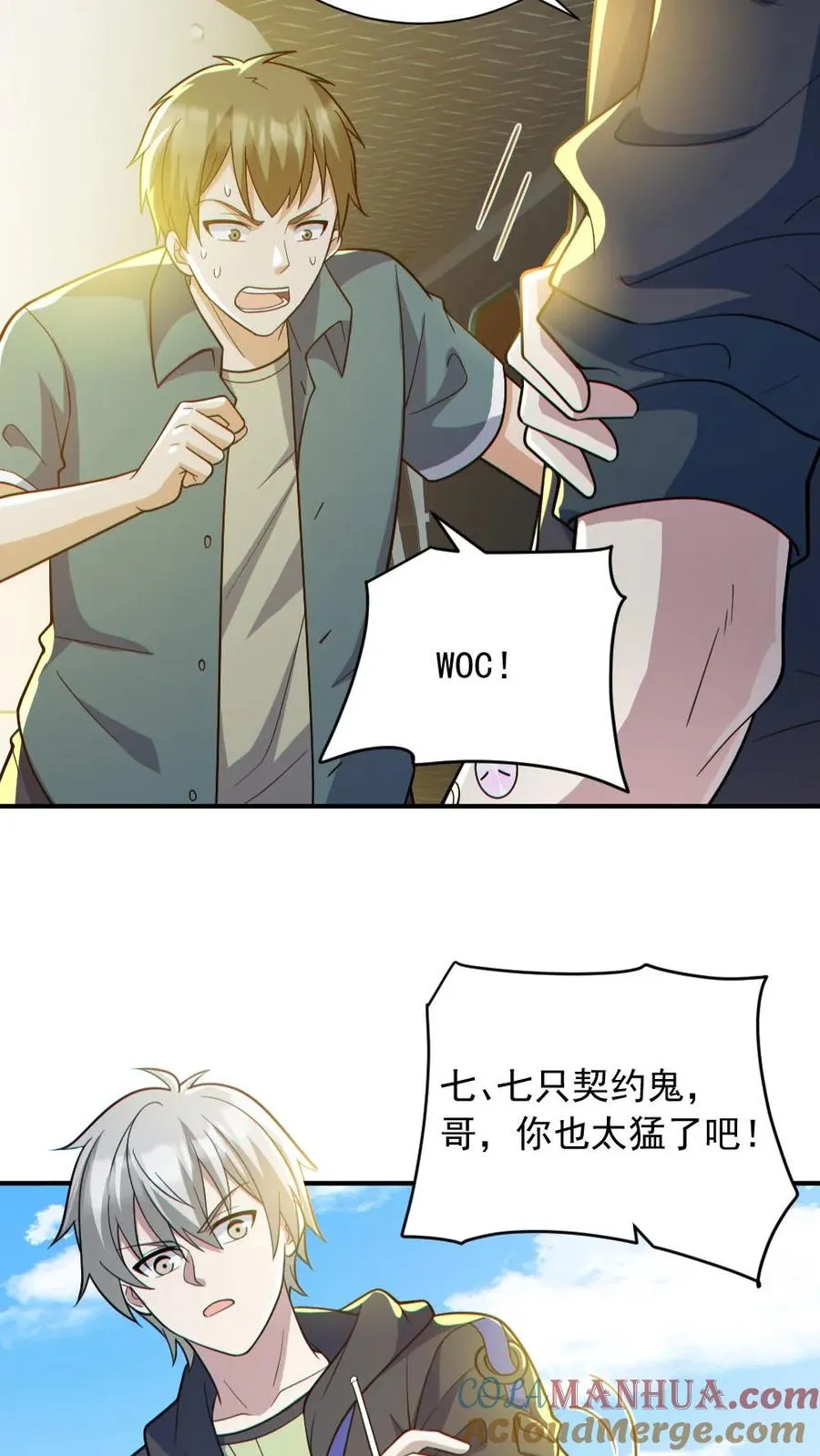 第150话 女装大佬 第5页