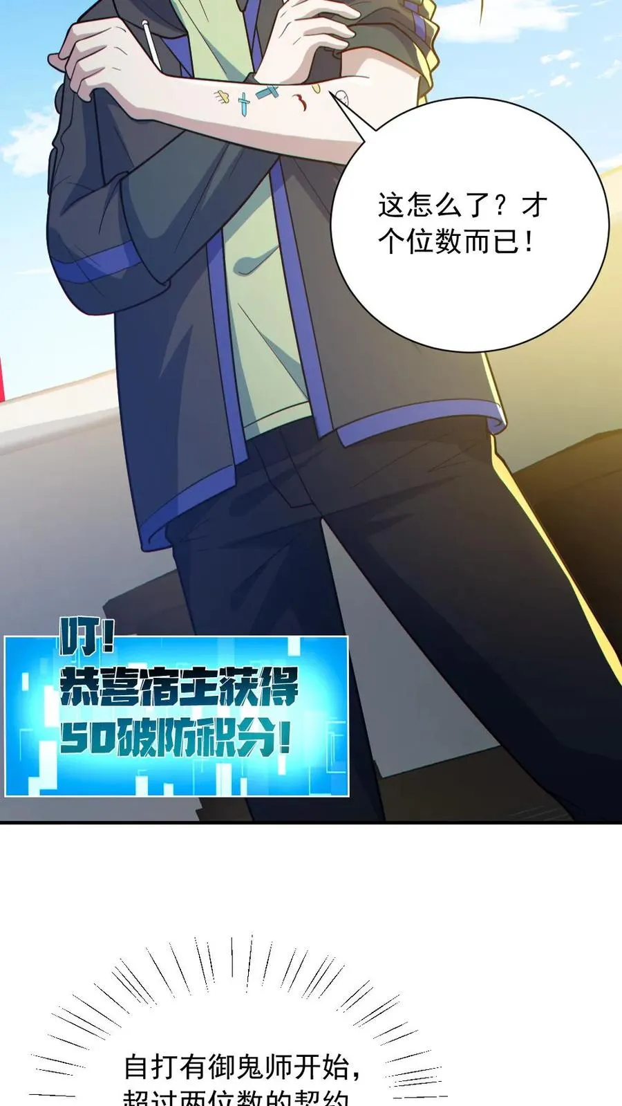 第150话 女装大佬 第6页