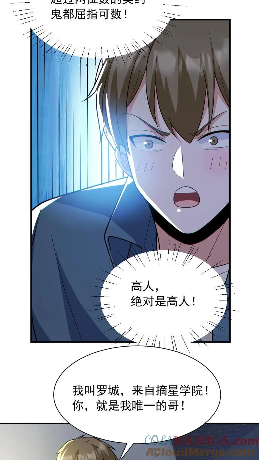 第150话 女装大佬 第7页