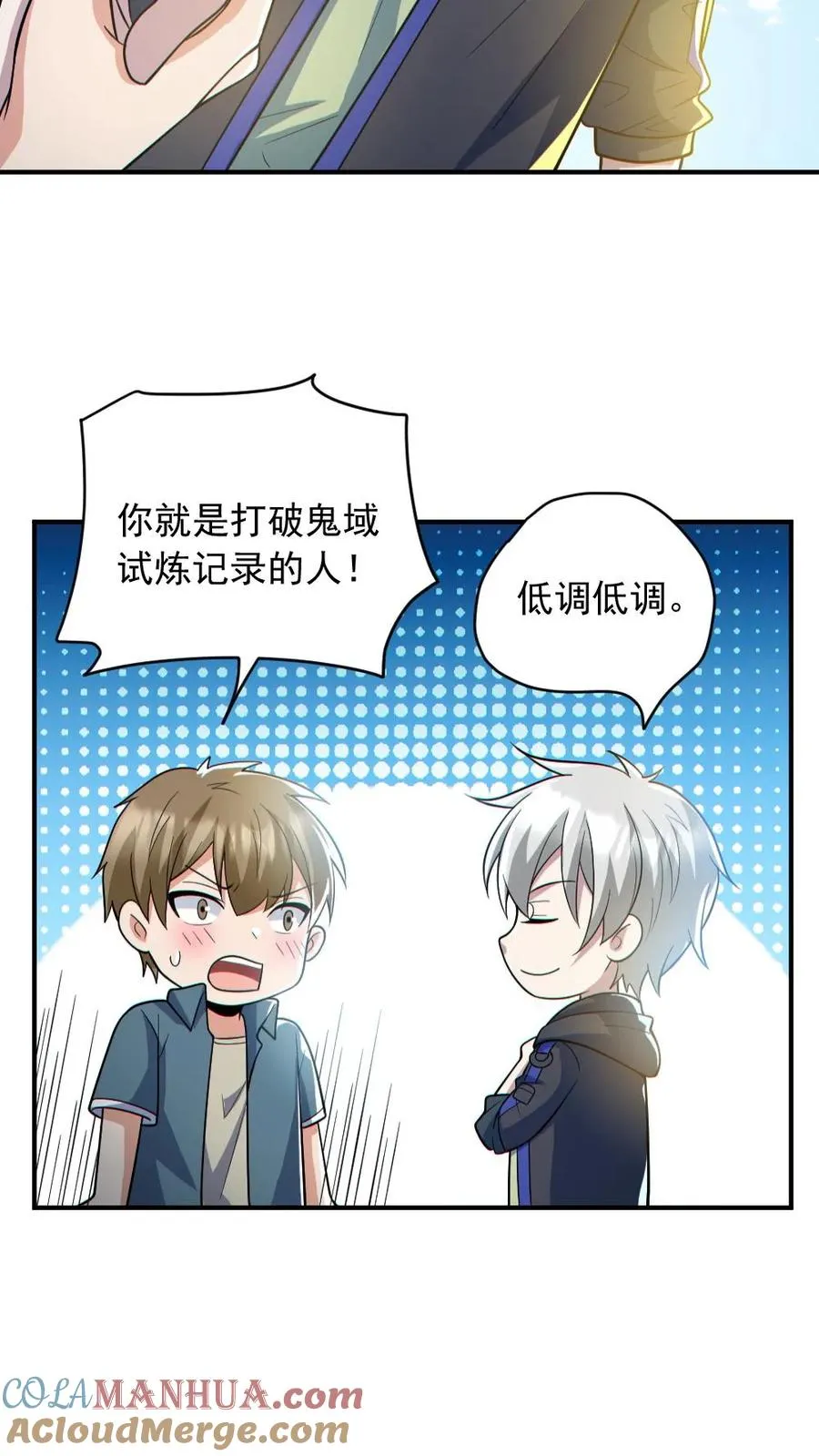 第150话 女装大佬 第9页