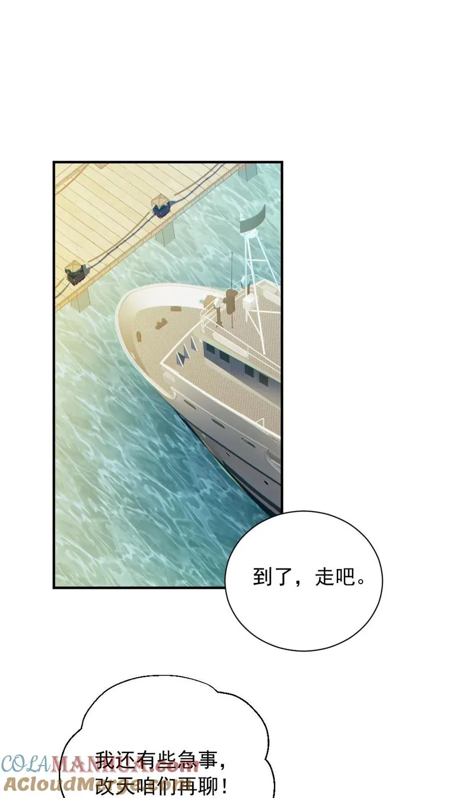 第150话 女装大佬 第11页