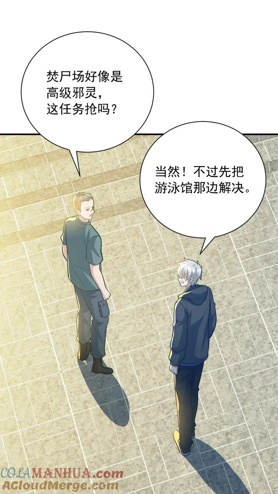 第150话 女装大佬 第13页