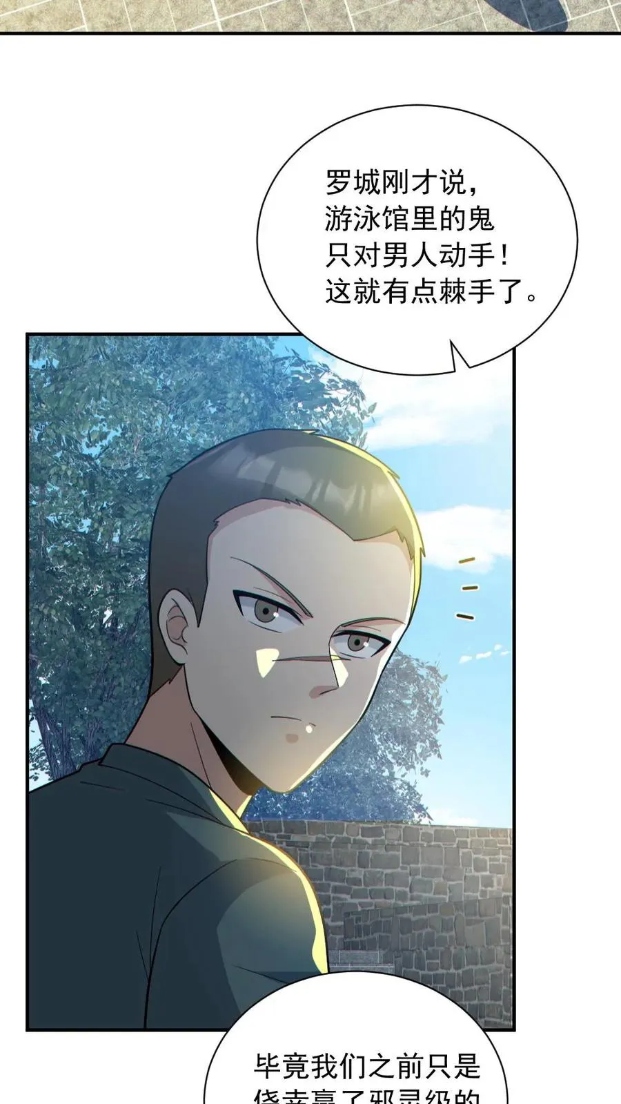 第150话 女装大佬 第14页