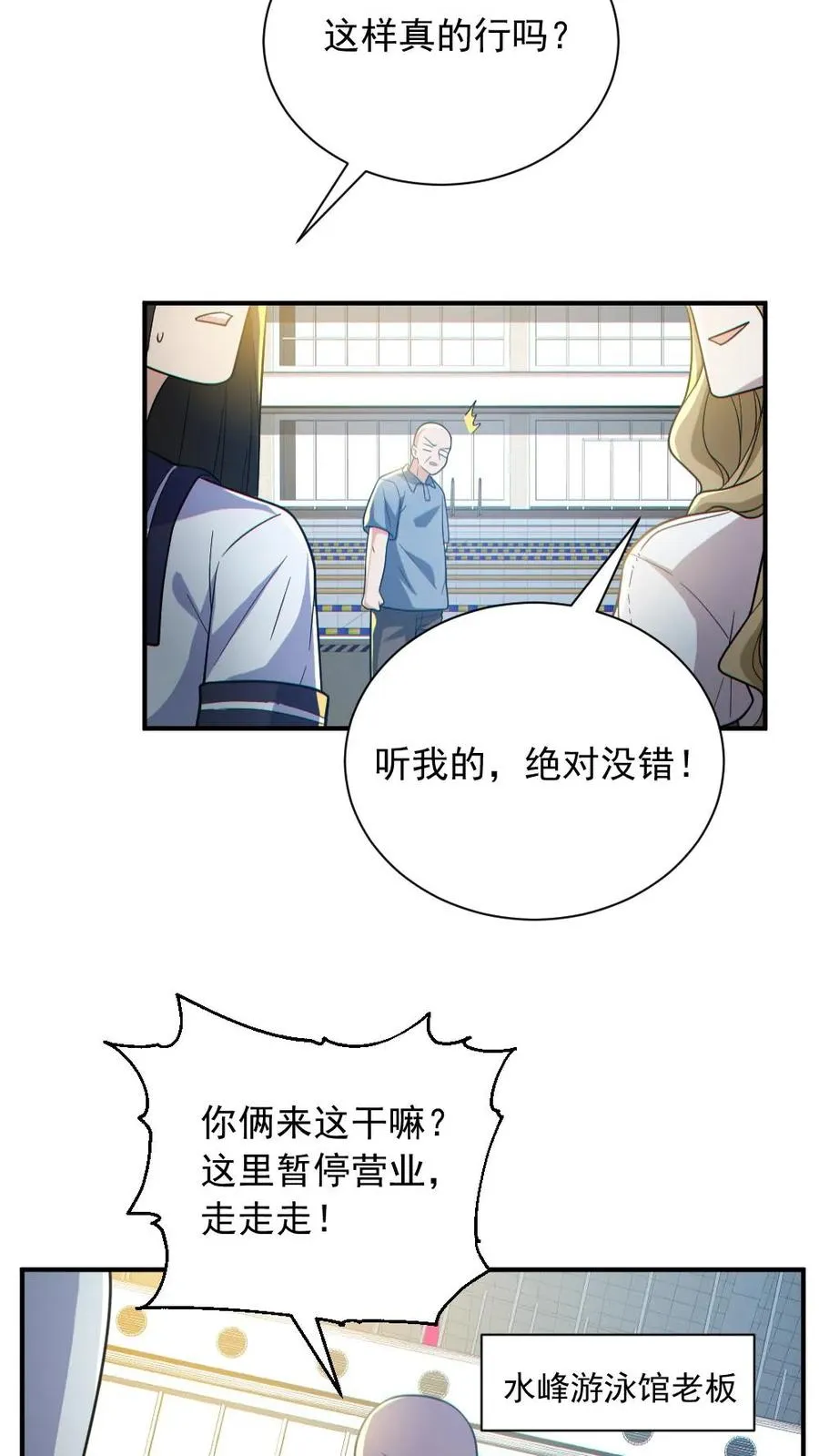 第150话 女装大佬 第18页