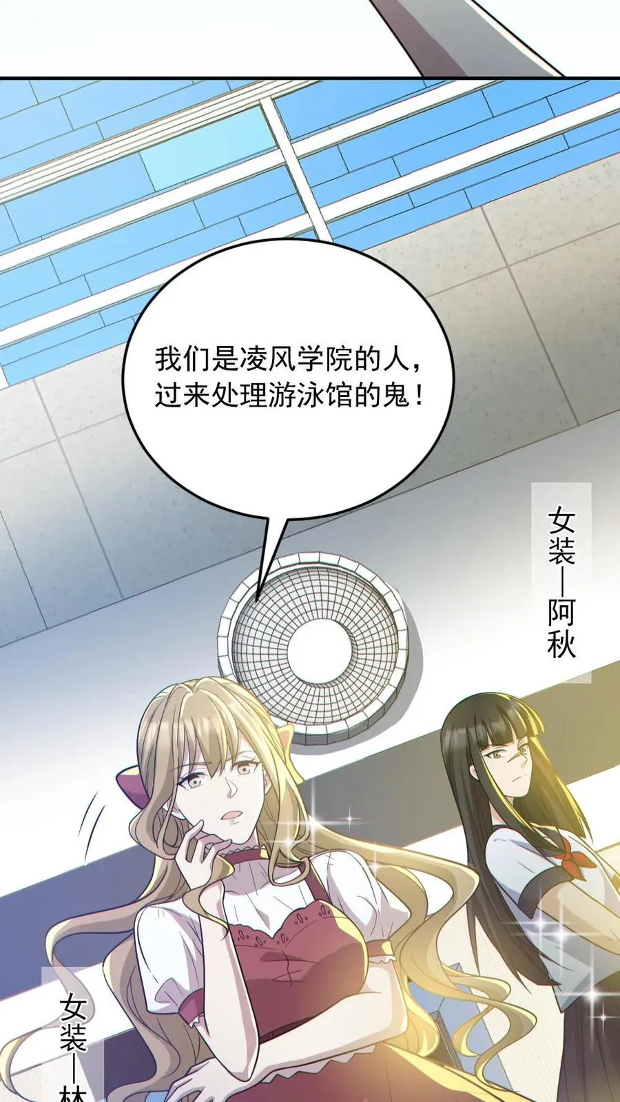 第150话 女装大佬 第20页