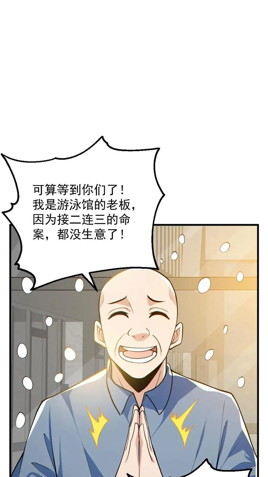 第150话 女装大佬 第22页