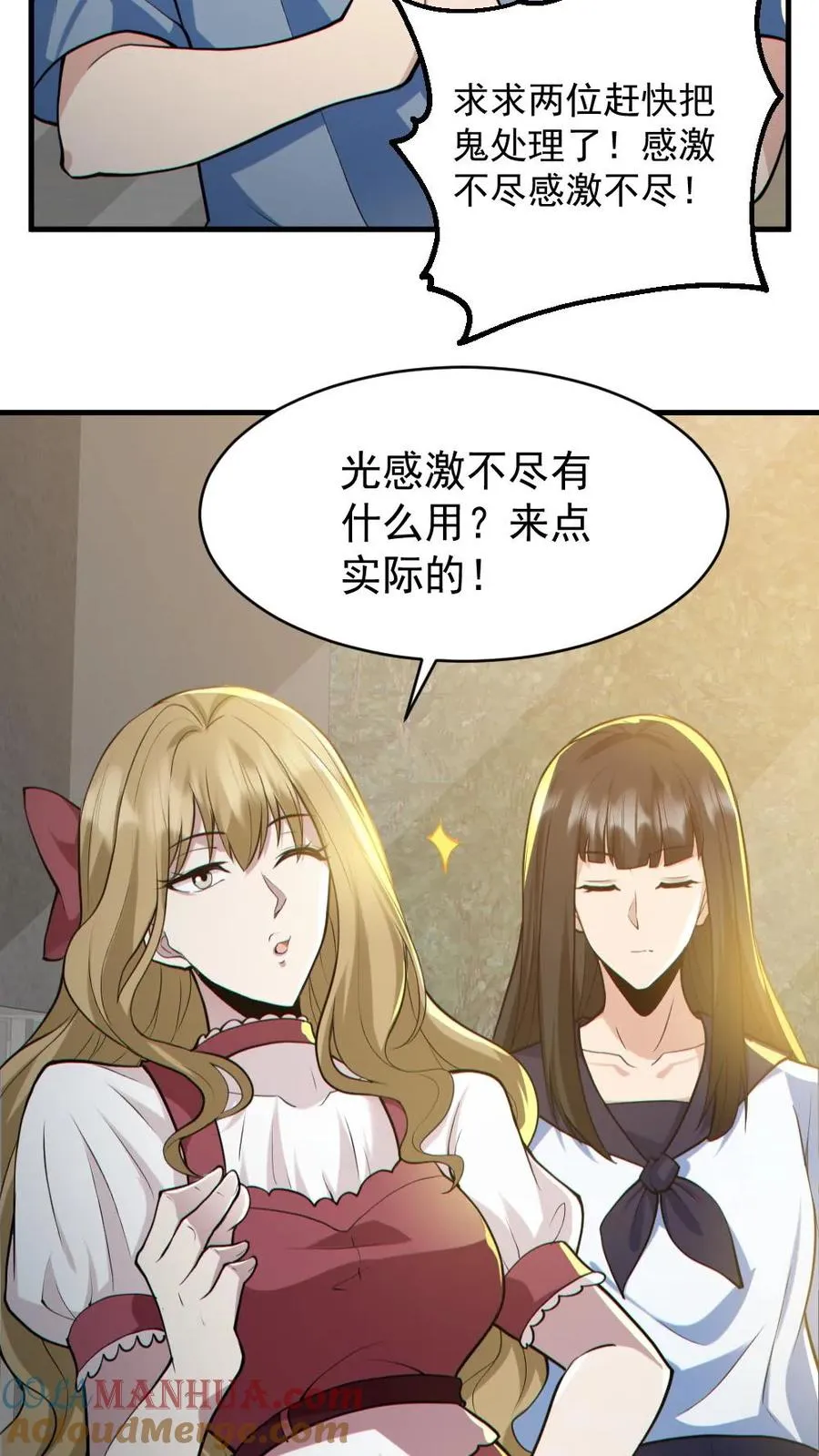 第150话 女装大佬 第23页
