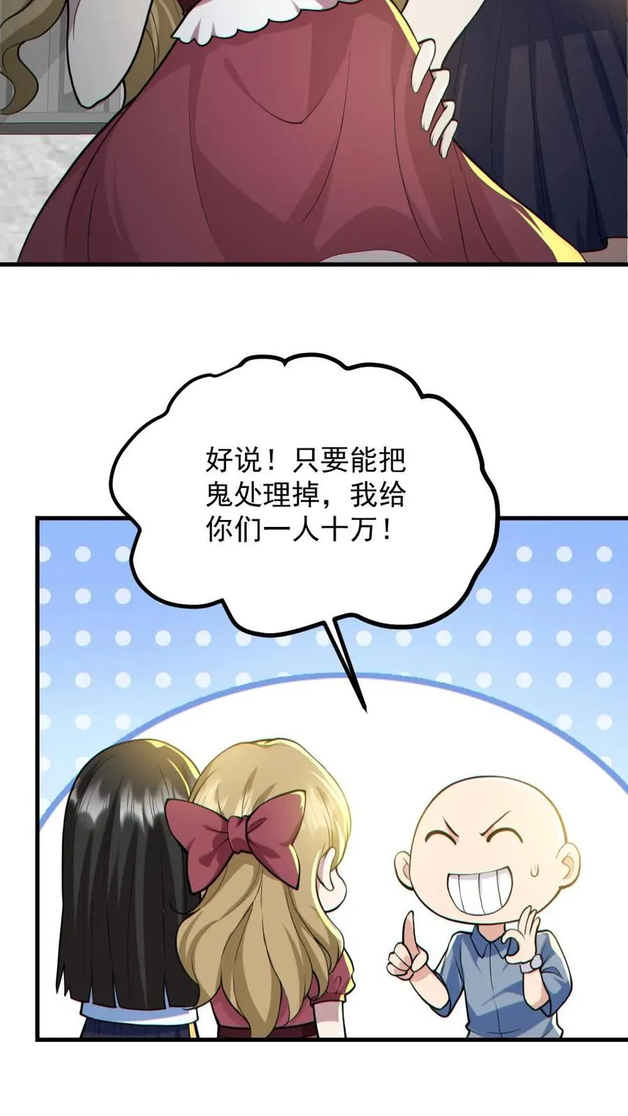 第150话 女装大佬 第24页