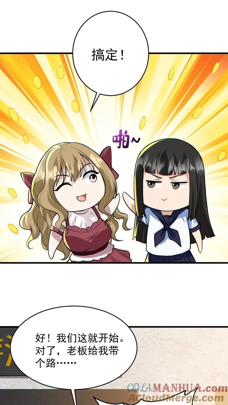 第150话 女装大佬 第25页
