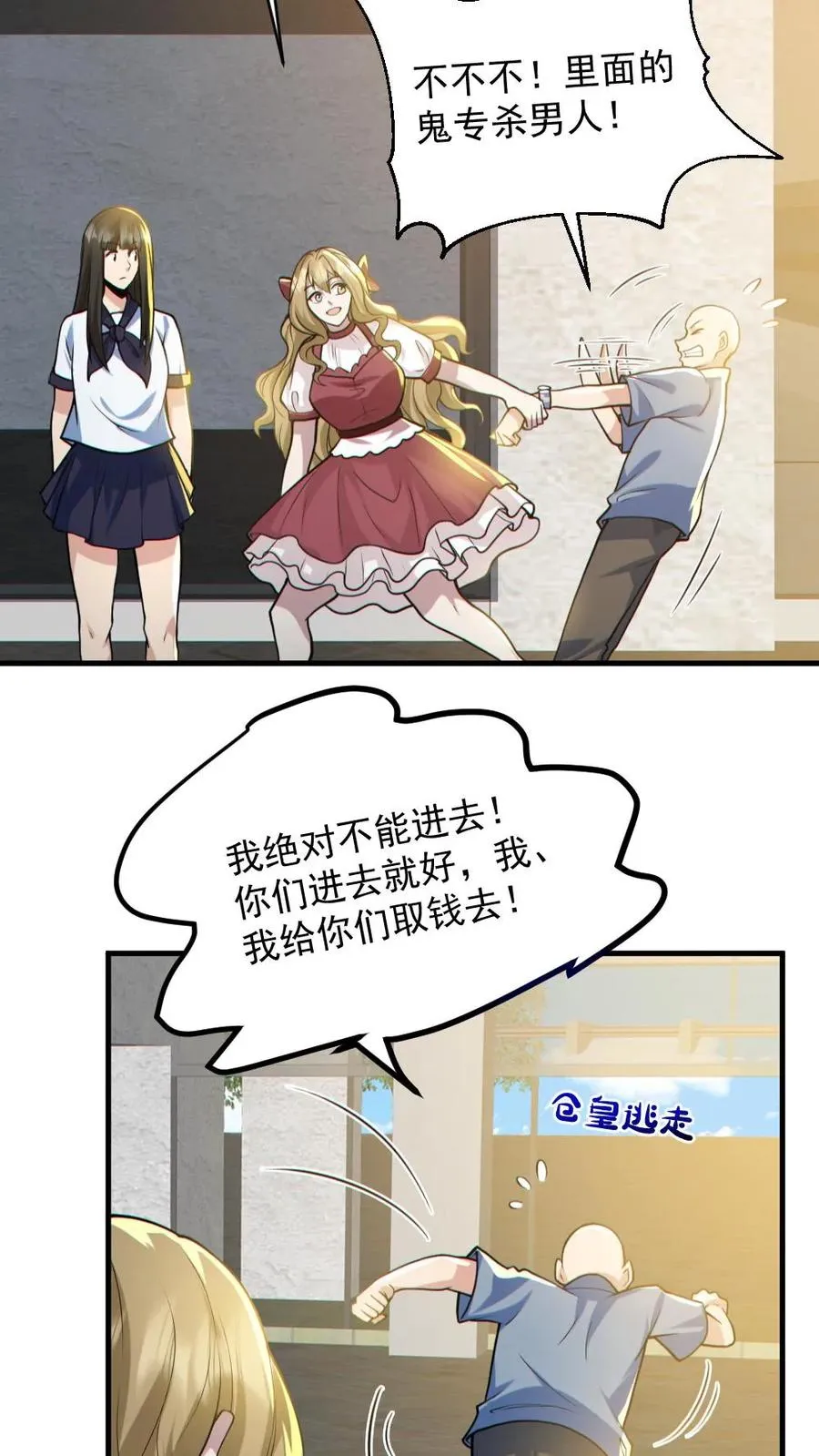 第150话 女装大佬 第26页