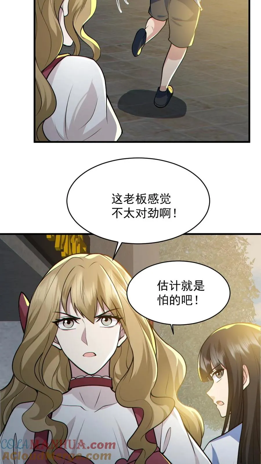 第150话 女装大佬 第27页