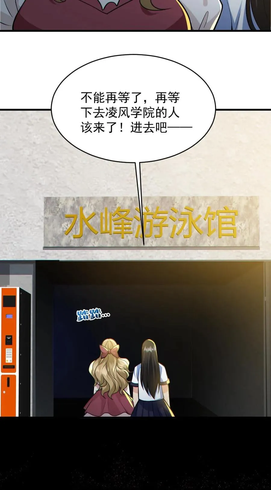 第150话 女装大佬 第28页