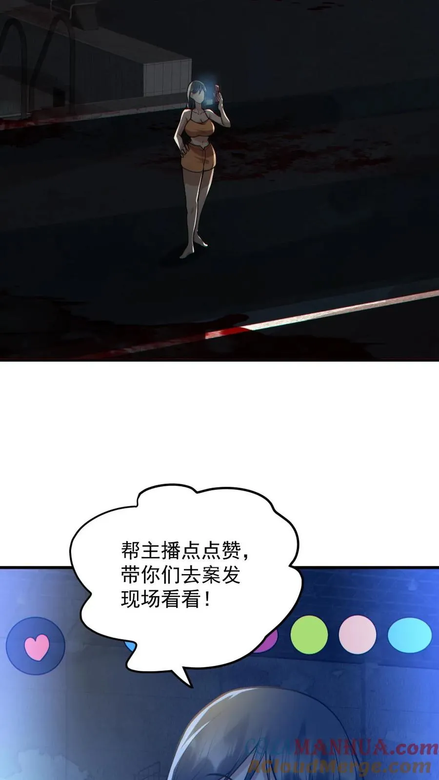 第151话 女装直播 第3页
