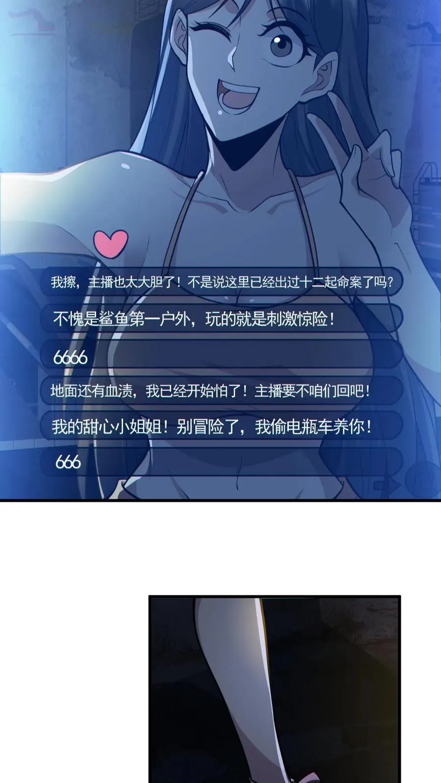 第151话 女装直播 第4页