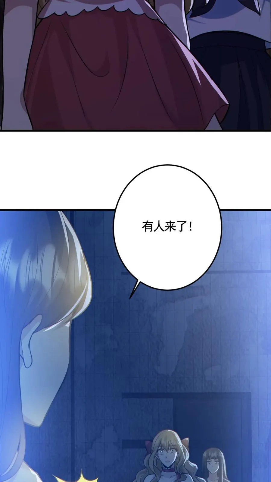 第151话 女装直播 第6页