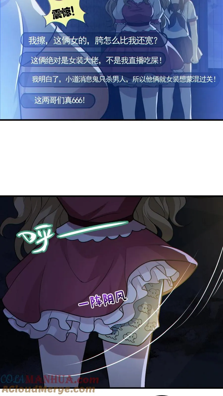 第151话 女装直播 第7页