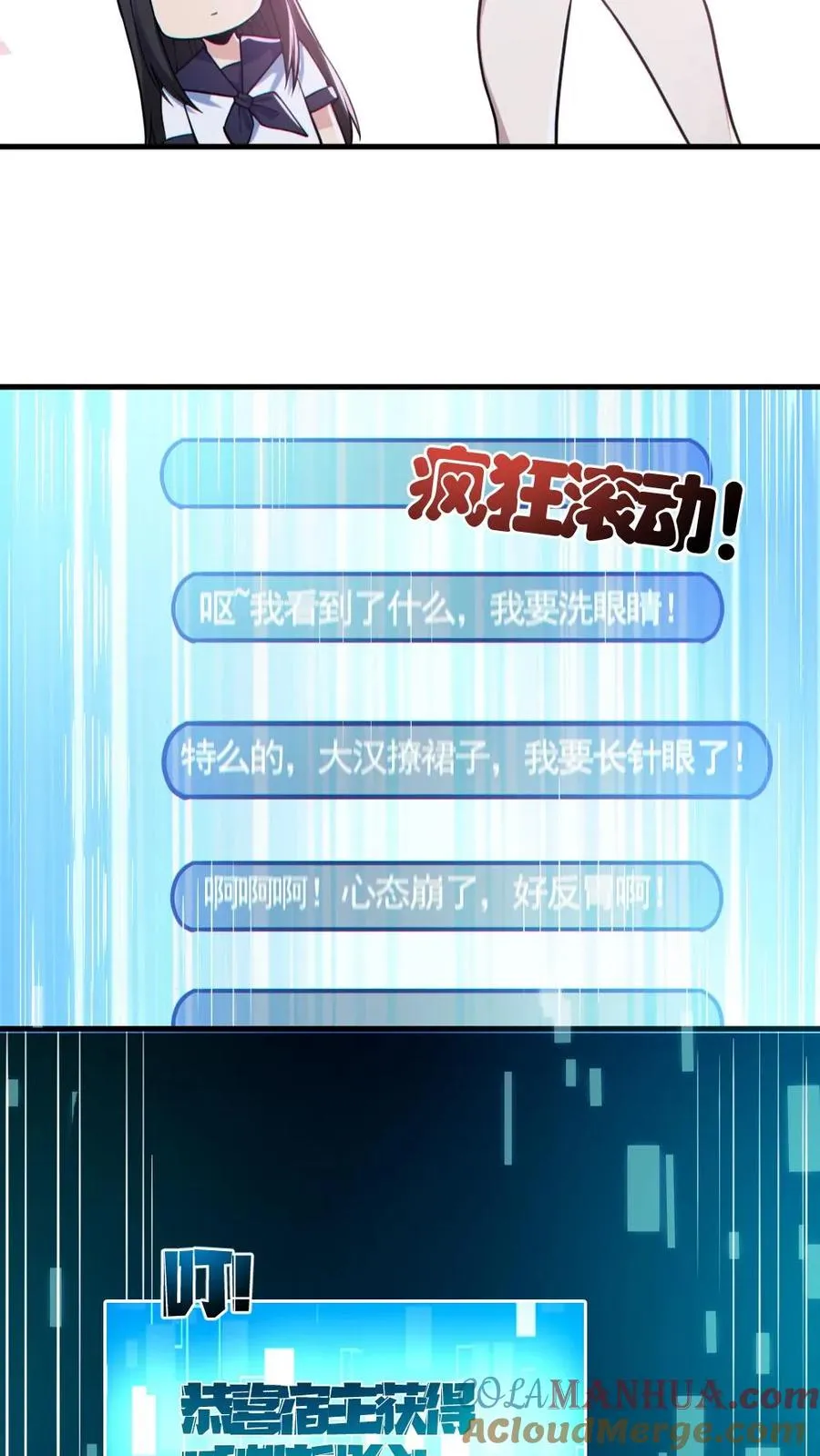 第151话 女装直播 第9页