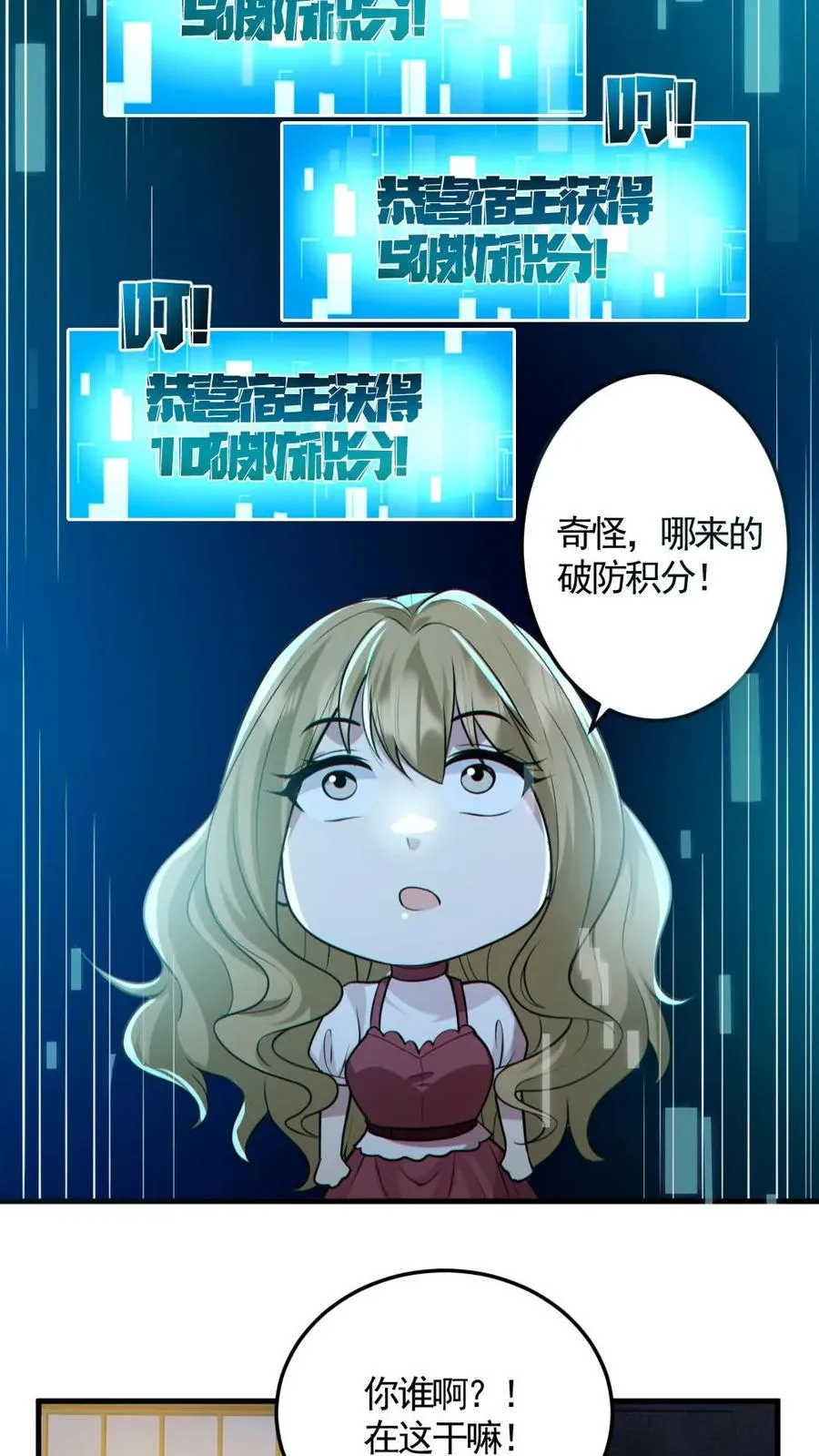 第151话 女装直播 第10页
