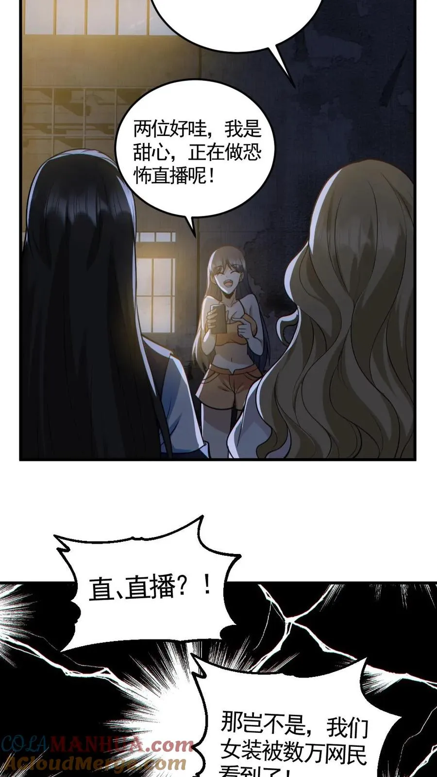 第151话 女装直播 第11页