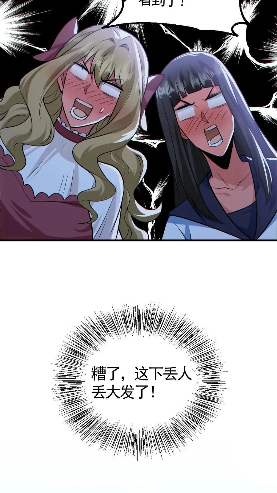 第151话 女装直播 第12页